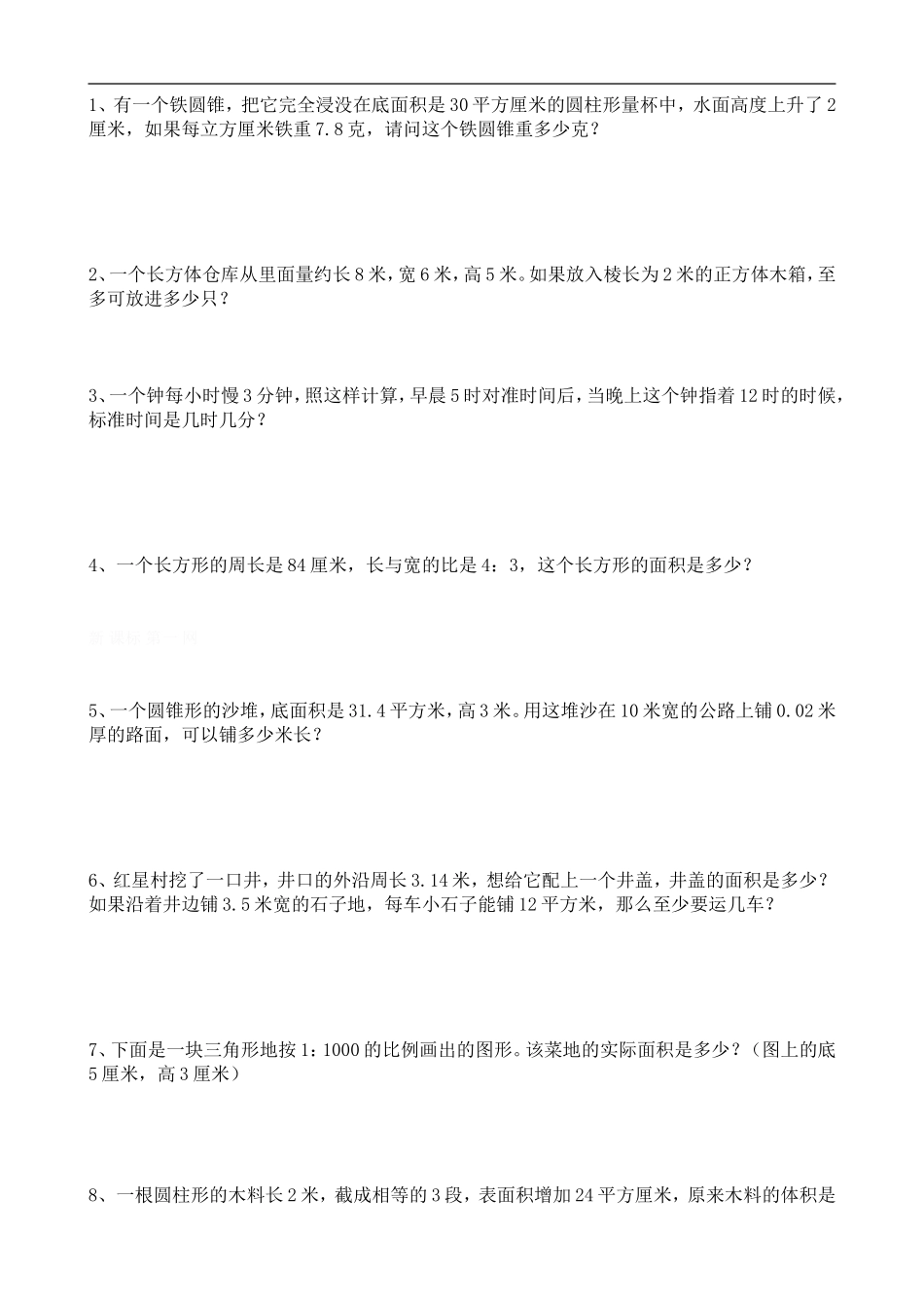 六年级数学易错题.doc_第3页