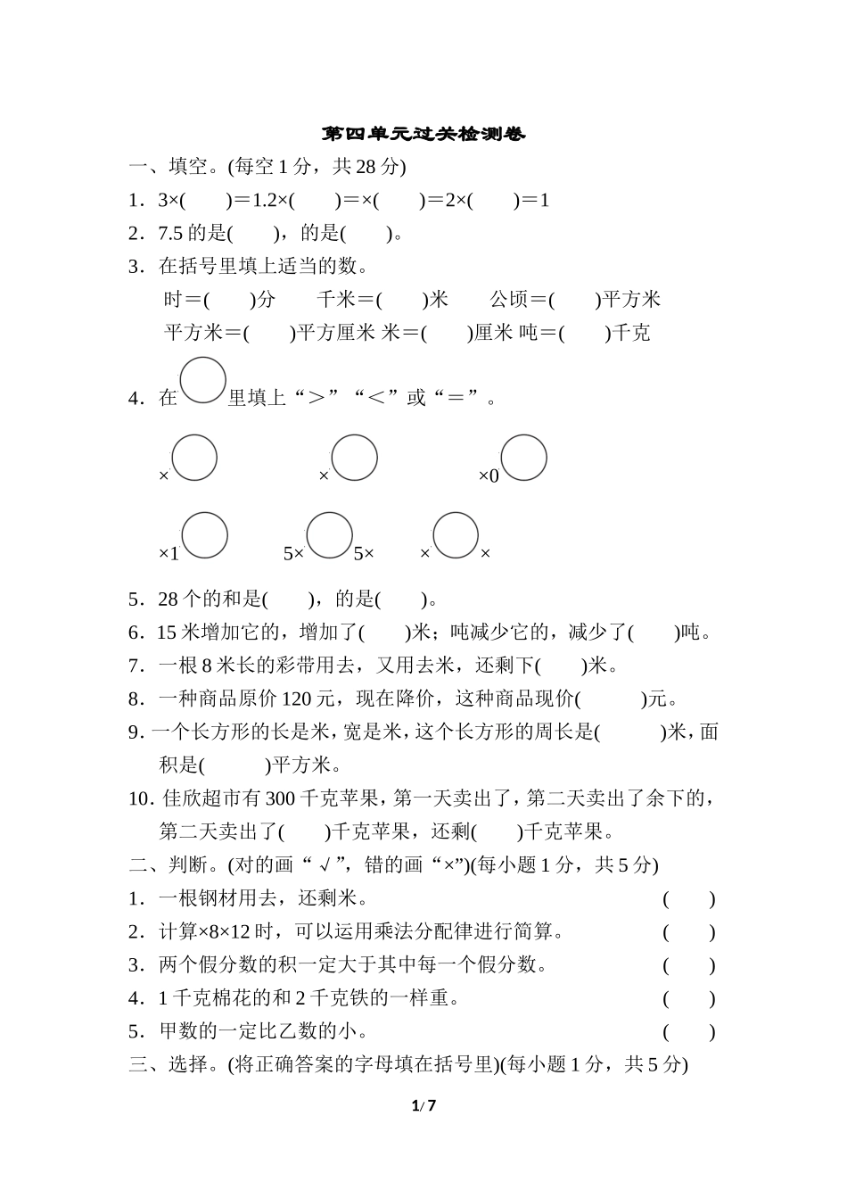 第四单元过关检测卷(1).doc_第1页