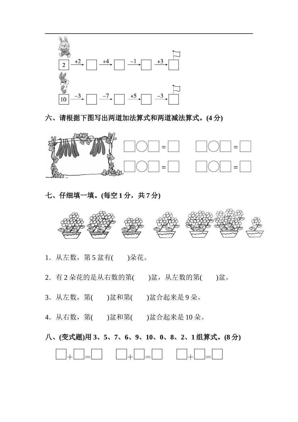 第五单元达标测试卷(2).docx_第3页