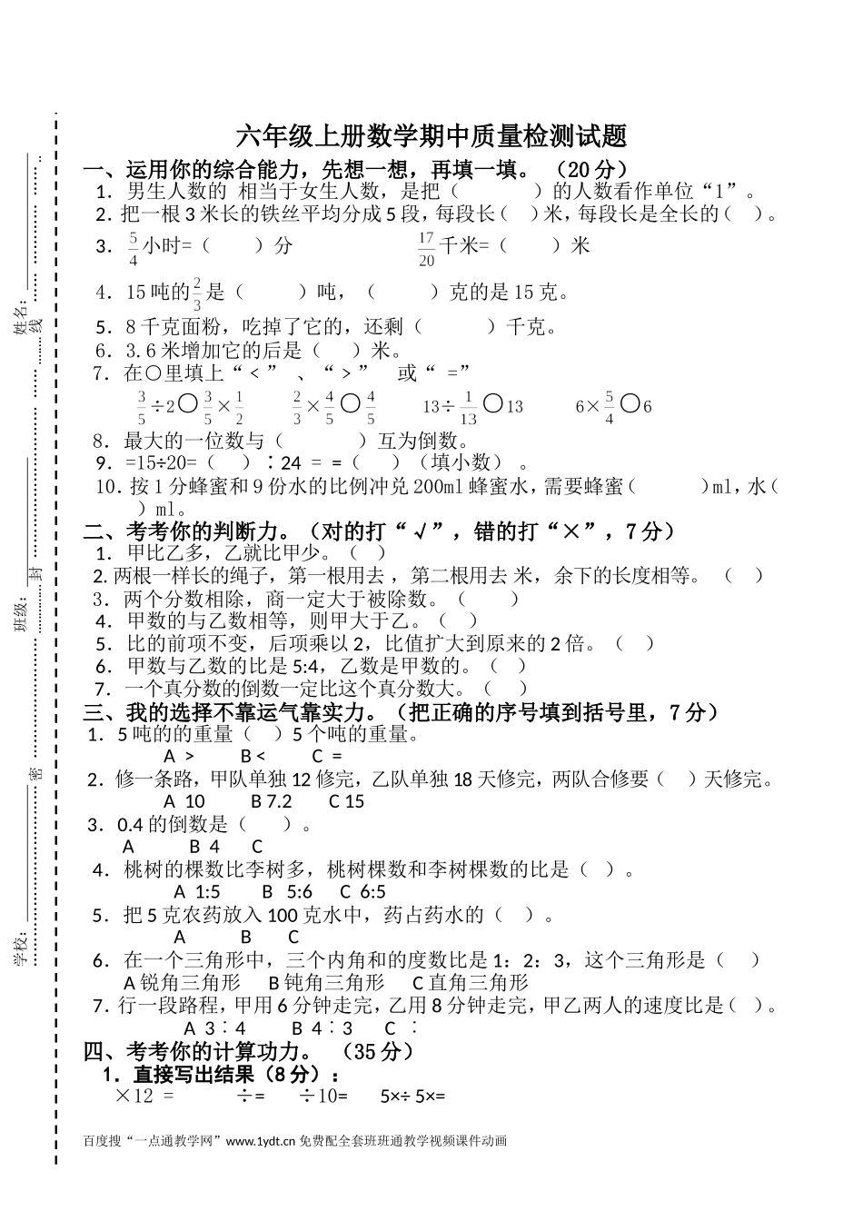 人教6数上期中试题.doc_第1页