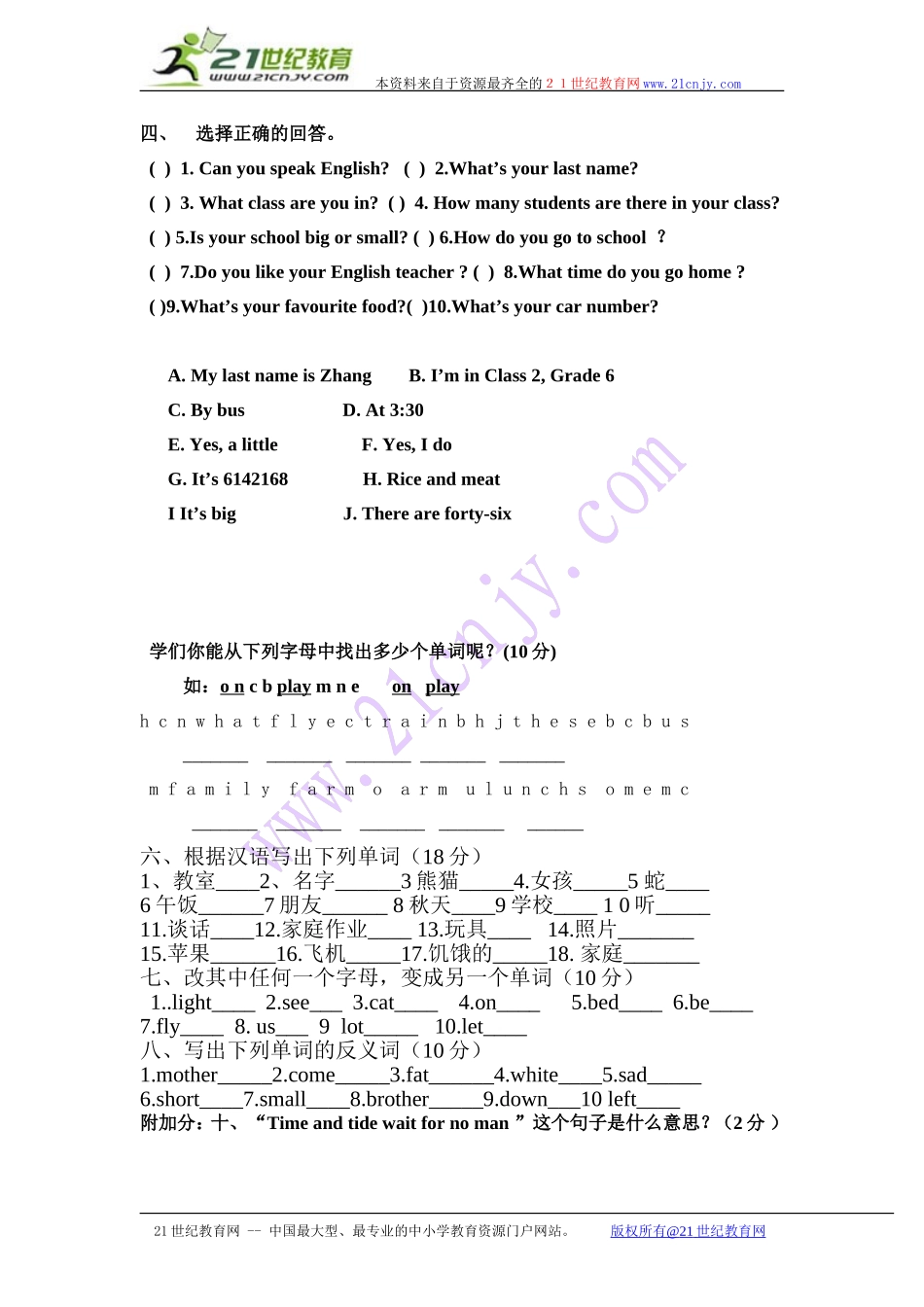 五年英语words竞赛试卷.doc_第2页