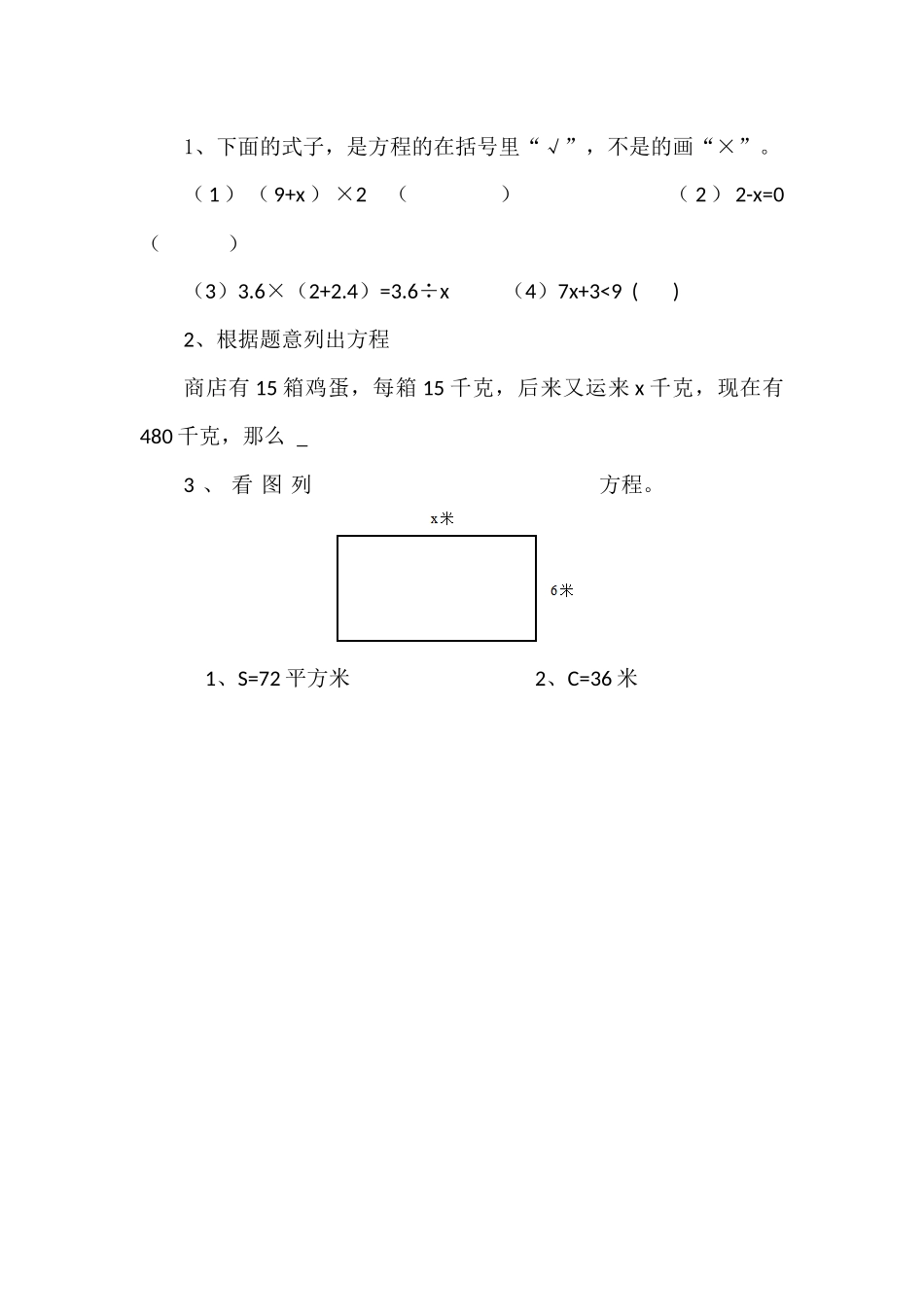 5.4 方程.docx_第1页