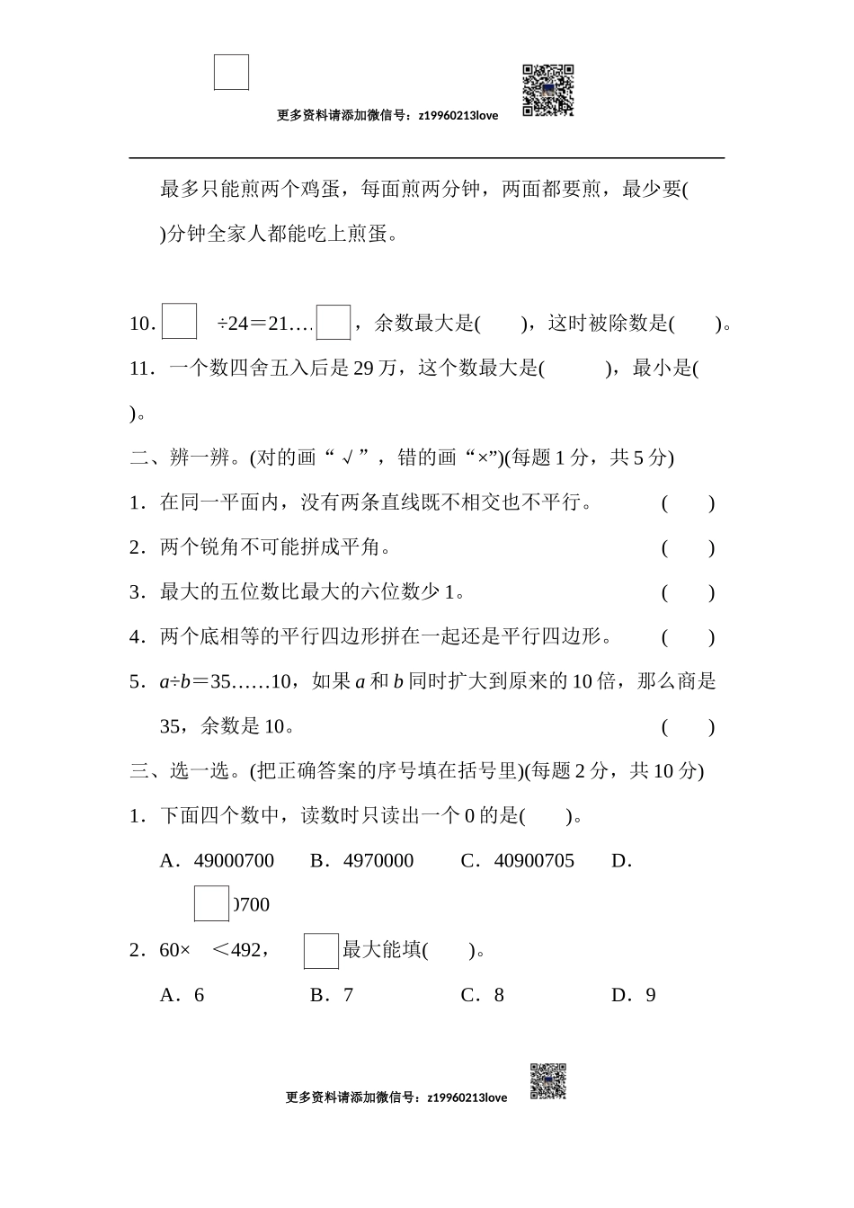 模块过关(四).docx_第2页