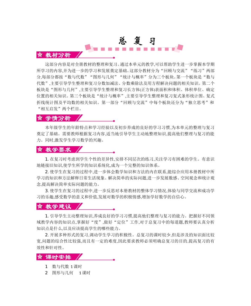 总复习(1).doc_第1页