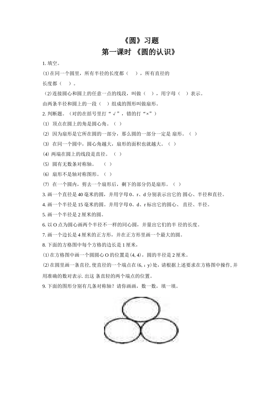 《圆》习题.doc_第1页