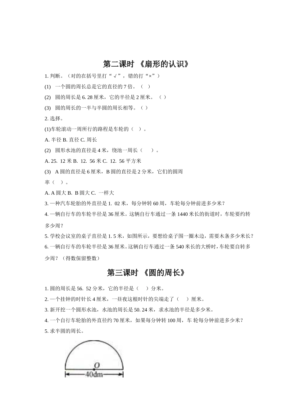 《圆》习题.doc_第2页