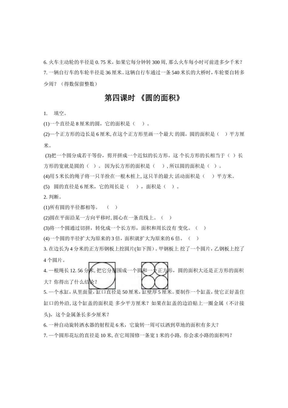 《圆》习题.doc_第3页