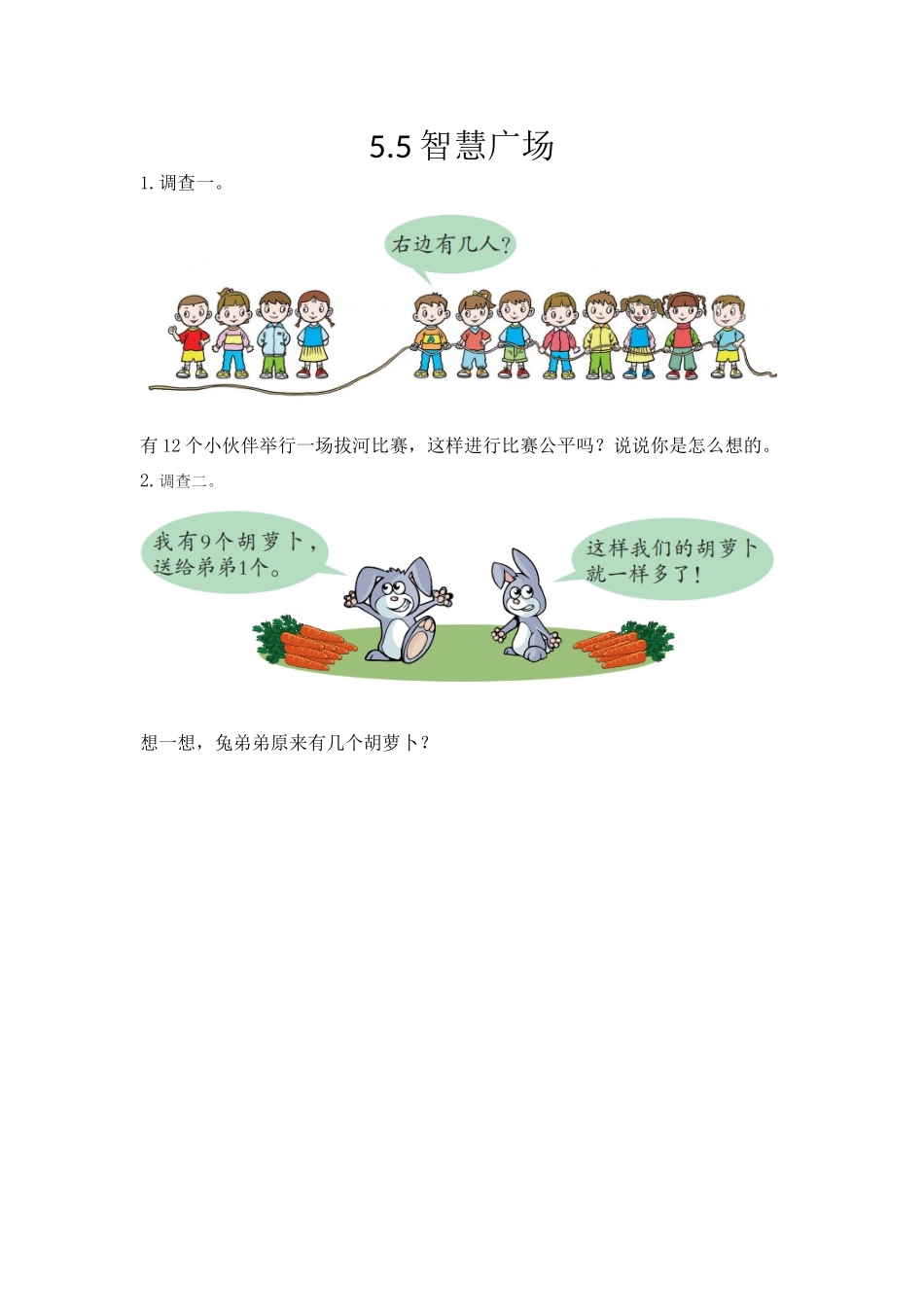 5.5 智慧广场.docx_第1页