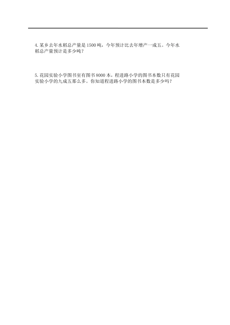 第2课时 成数.doc_第2页