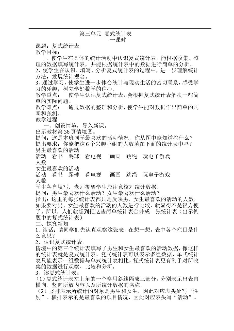 复式统计表.doc_第1页