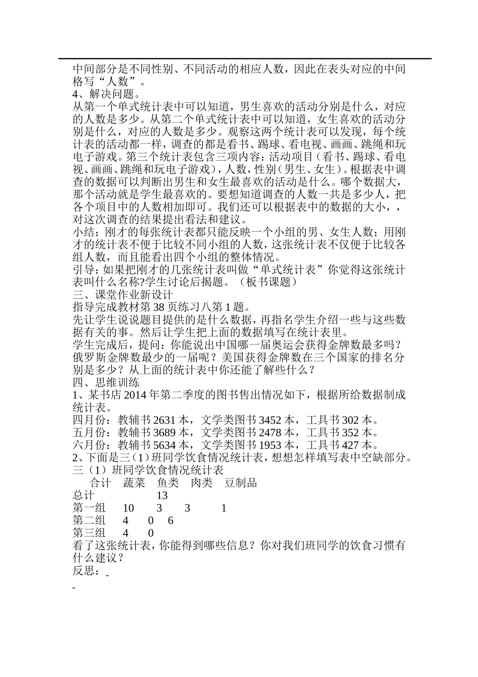 复式统计表.doc_第2页