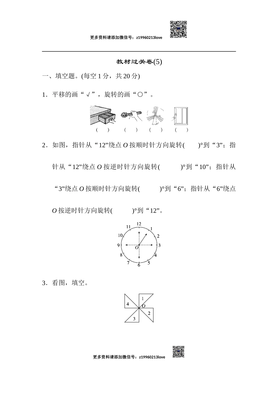 教材过关卷(5)(1).docx_第1页