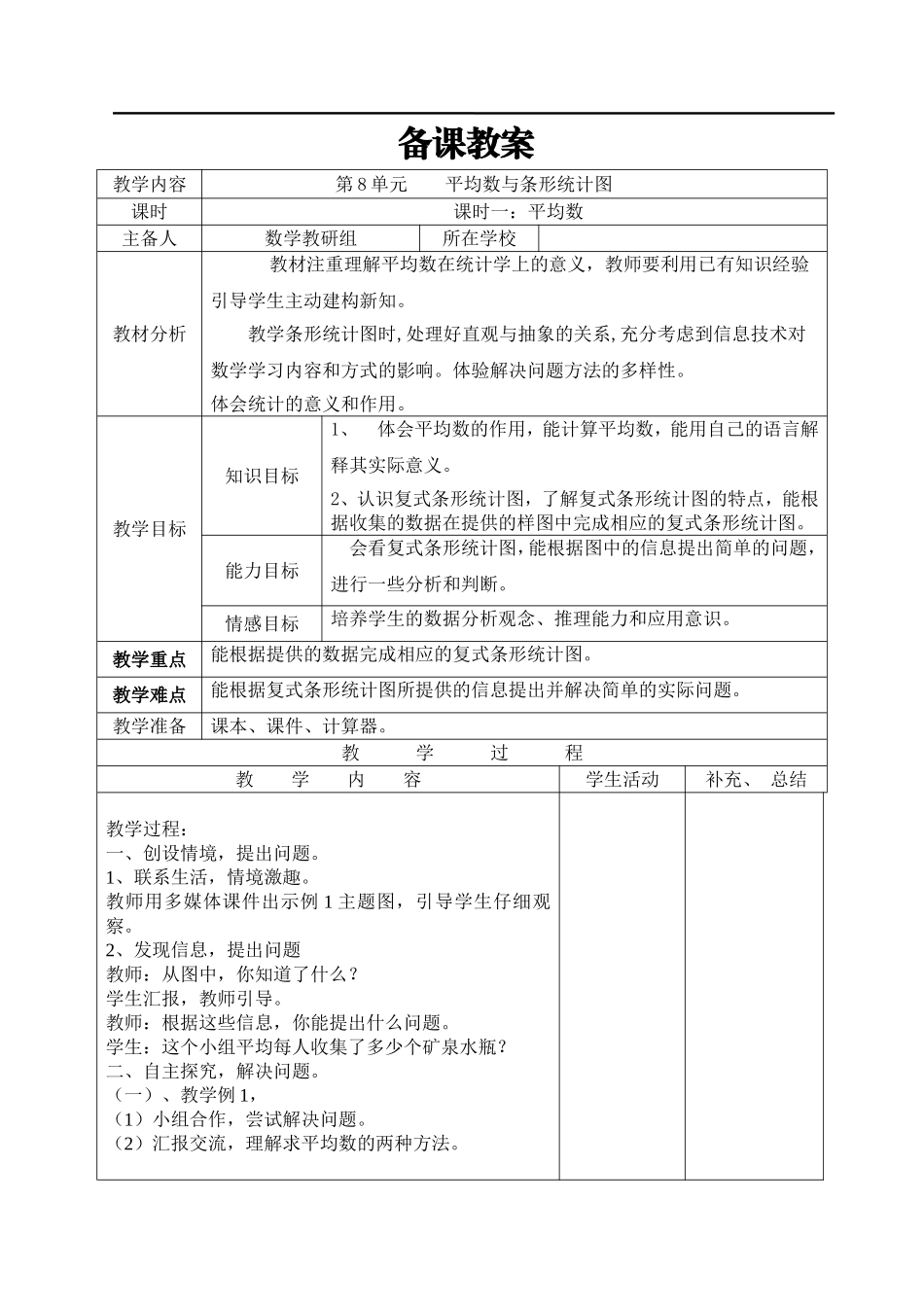 课时1平均数.doc_第1页