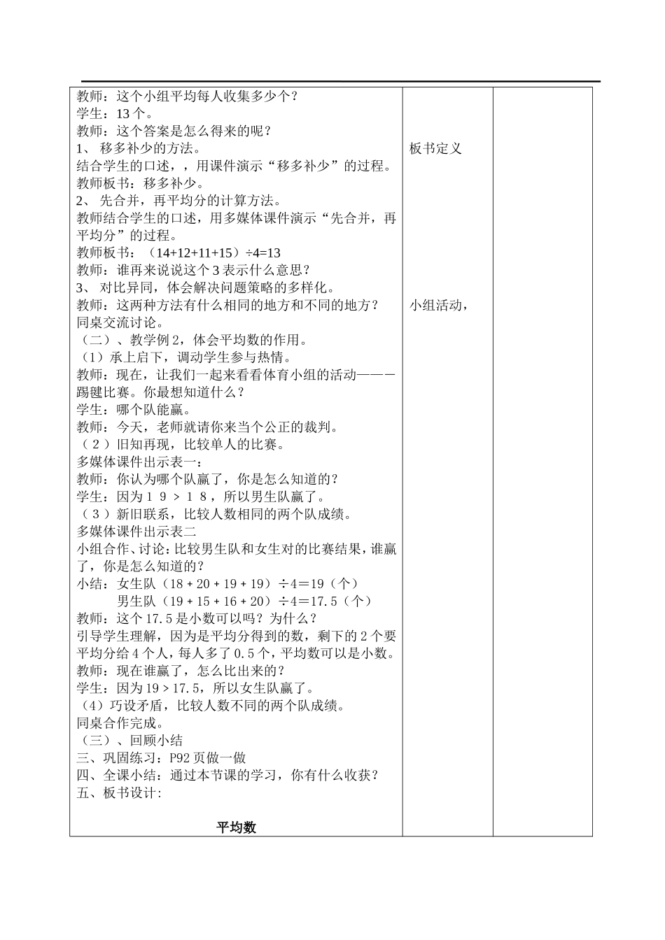 课时1平均数.doc_第2页