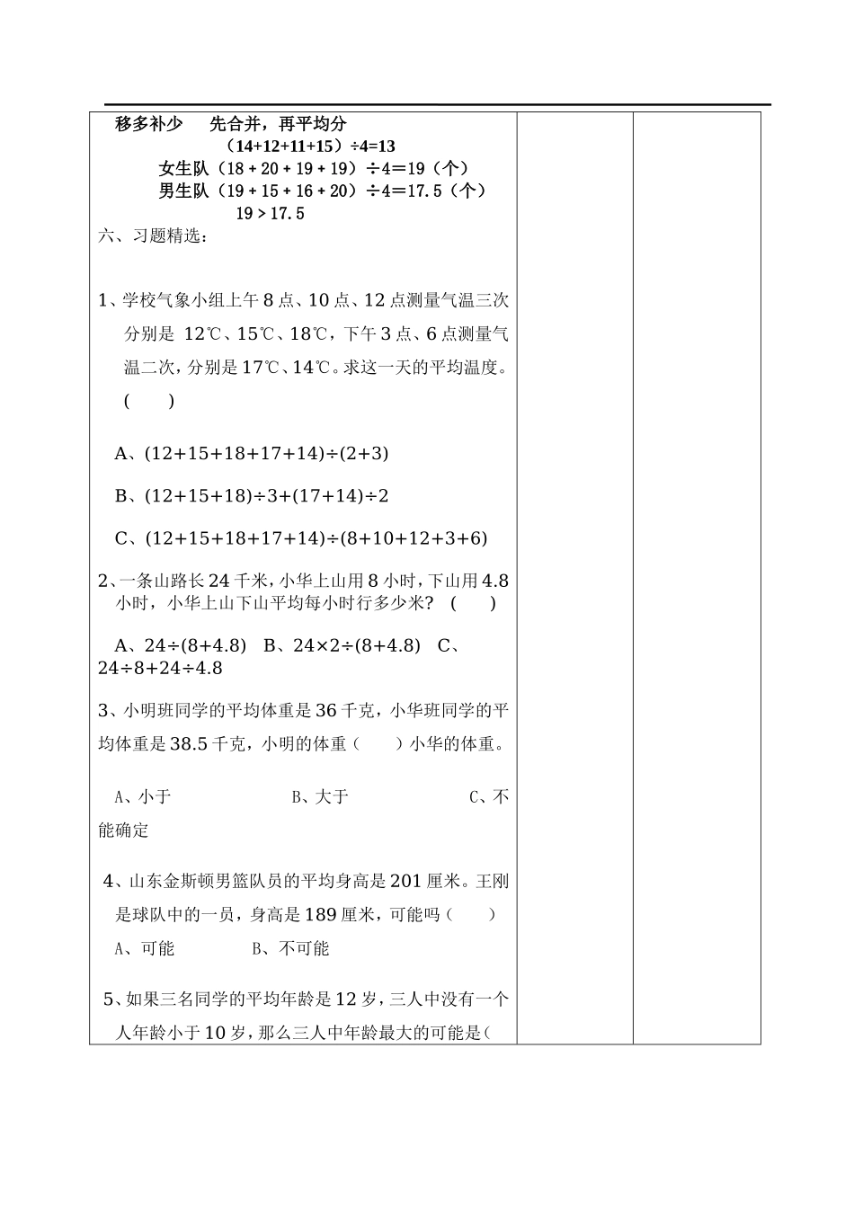 课时1平均数.doc_第3页