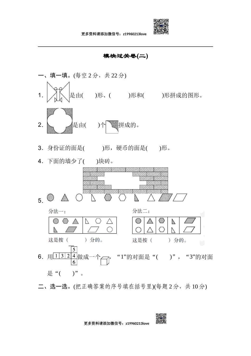 模块过关卷(二)(1).docx_第1页