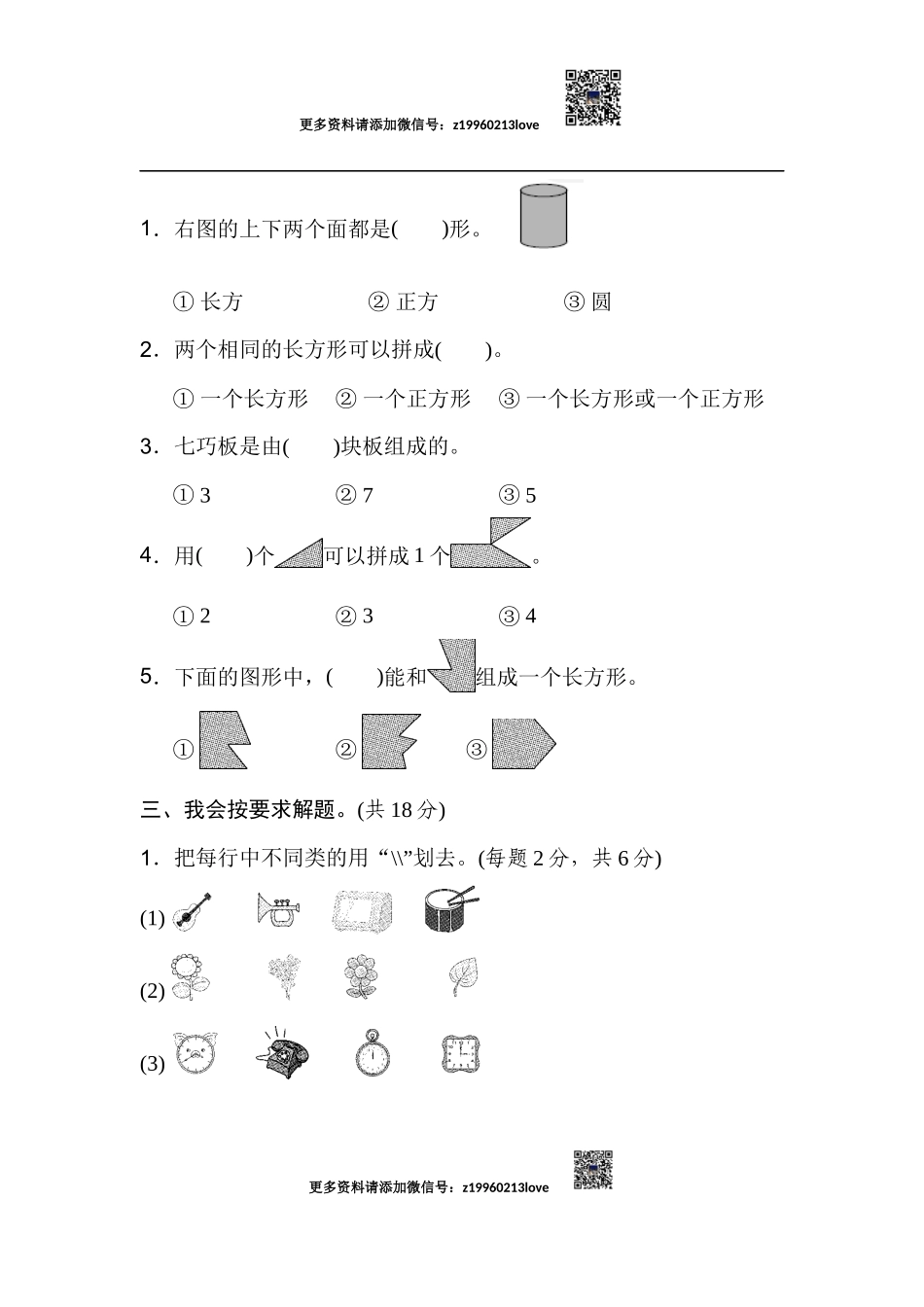 模块过关卷(二)(1).docx_第2页