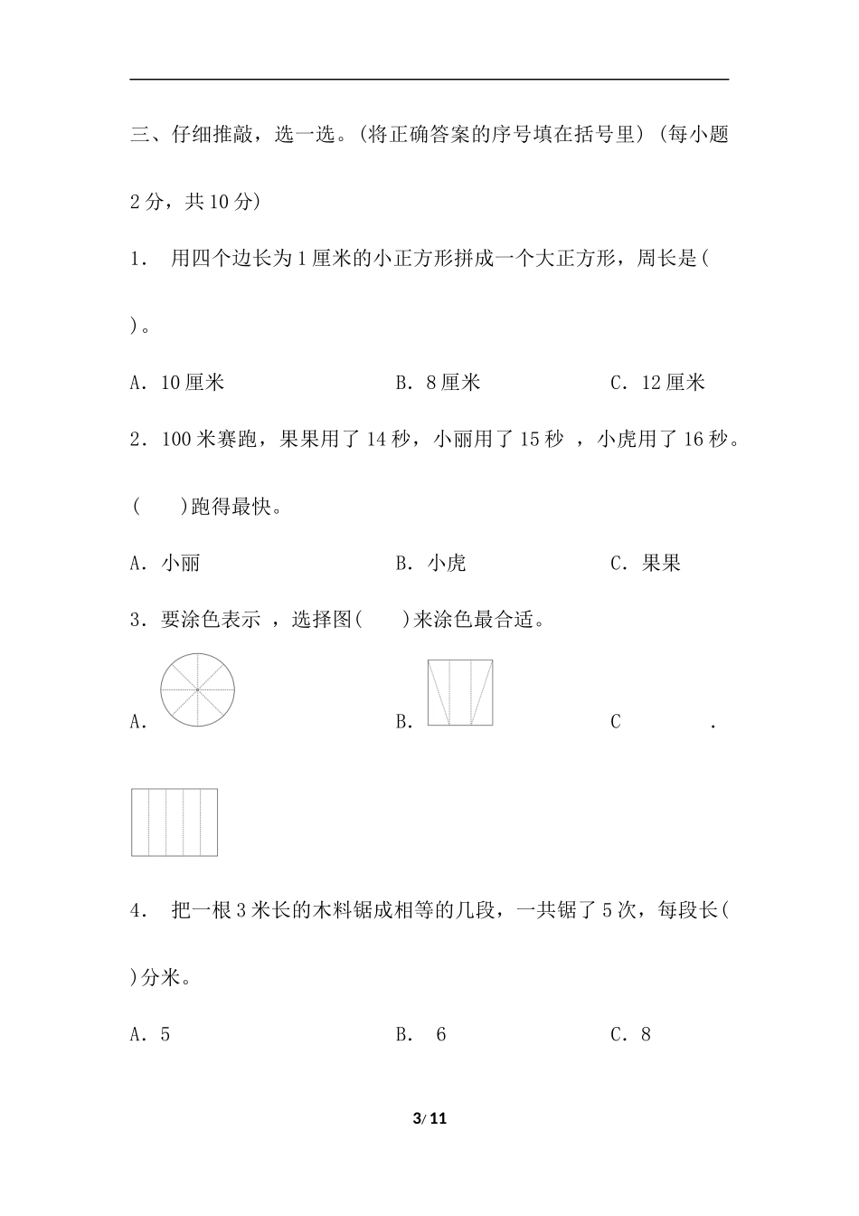 期末模拟卷1(2).docx_第3页