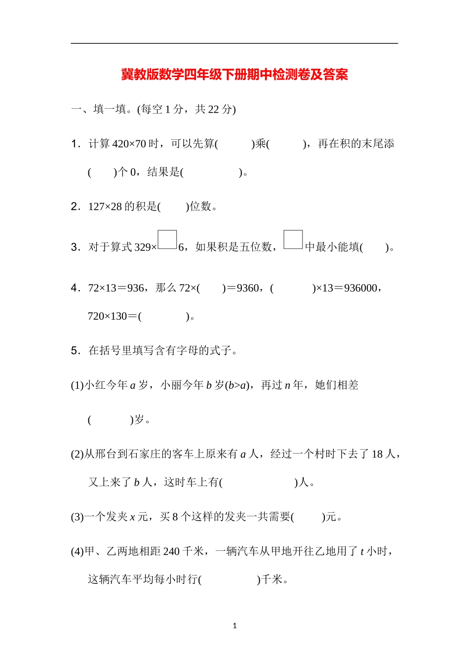 期中检测卷1(2).docx_第1页