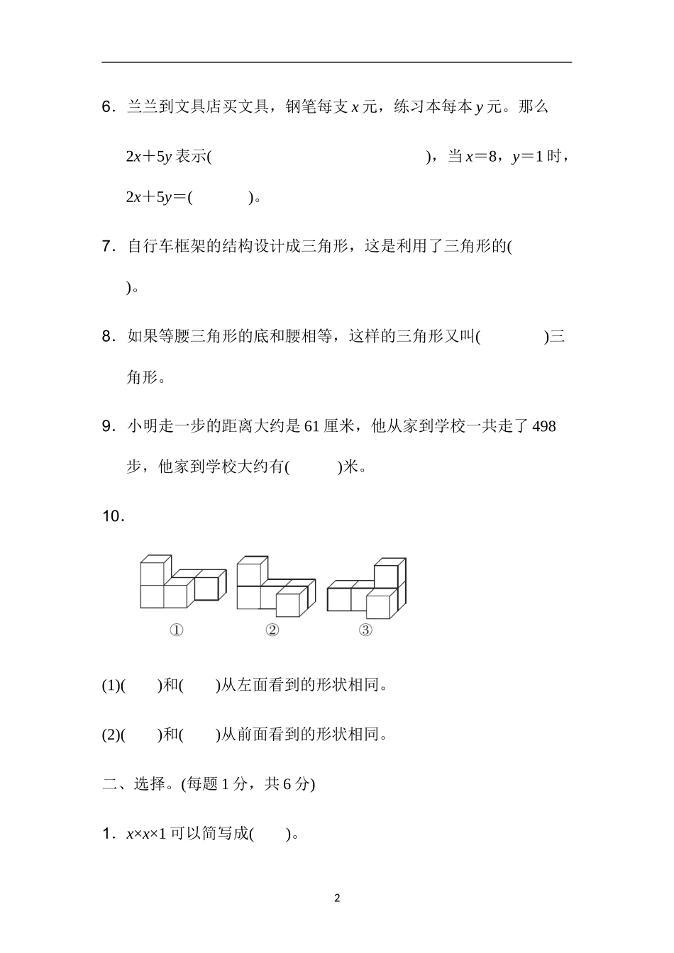 期中检测卷1(2).docx_第2页