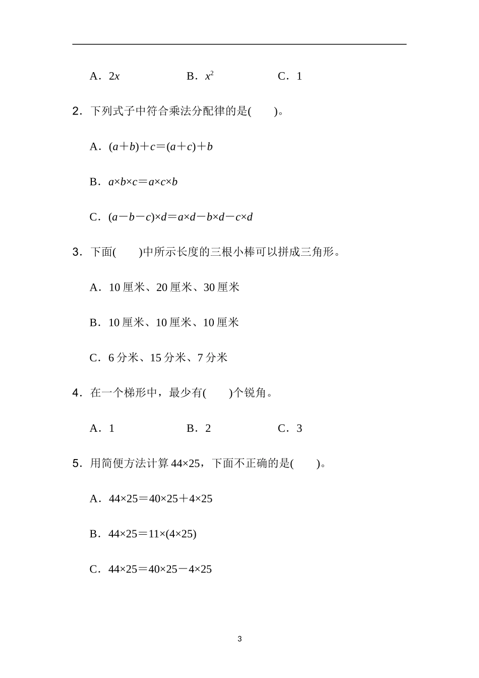 期中检测卷1(2).docx_第3页