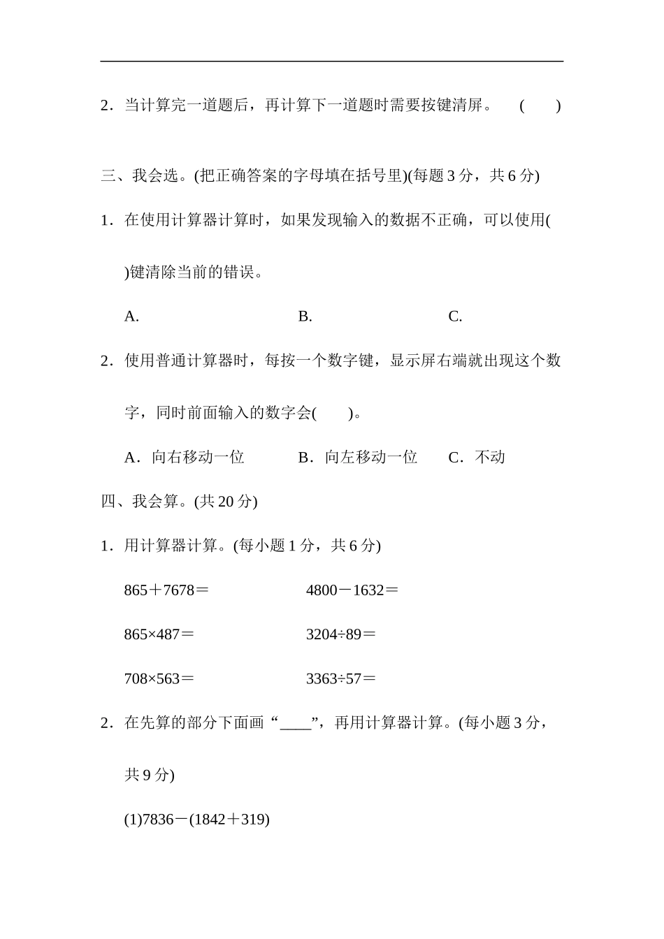 周测培优卷1(5).docx_第2页