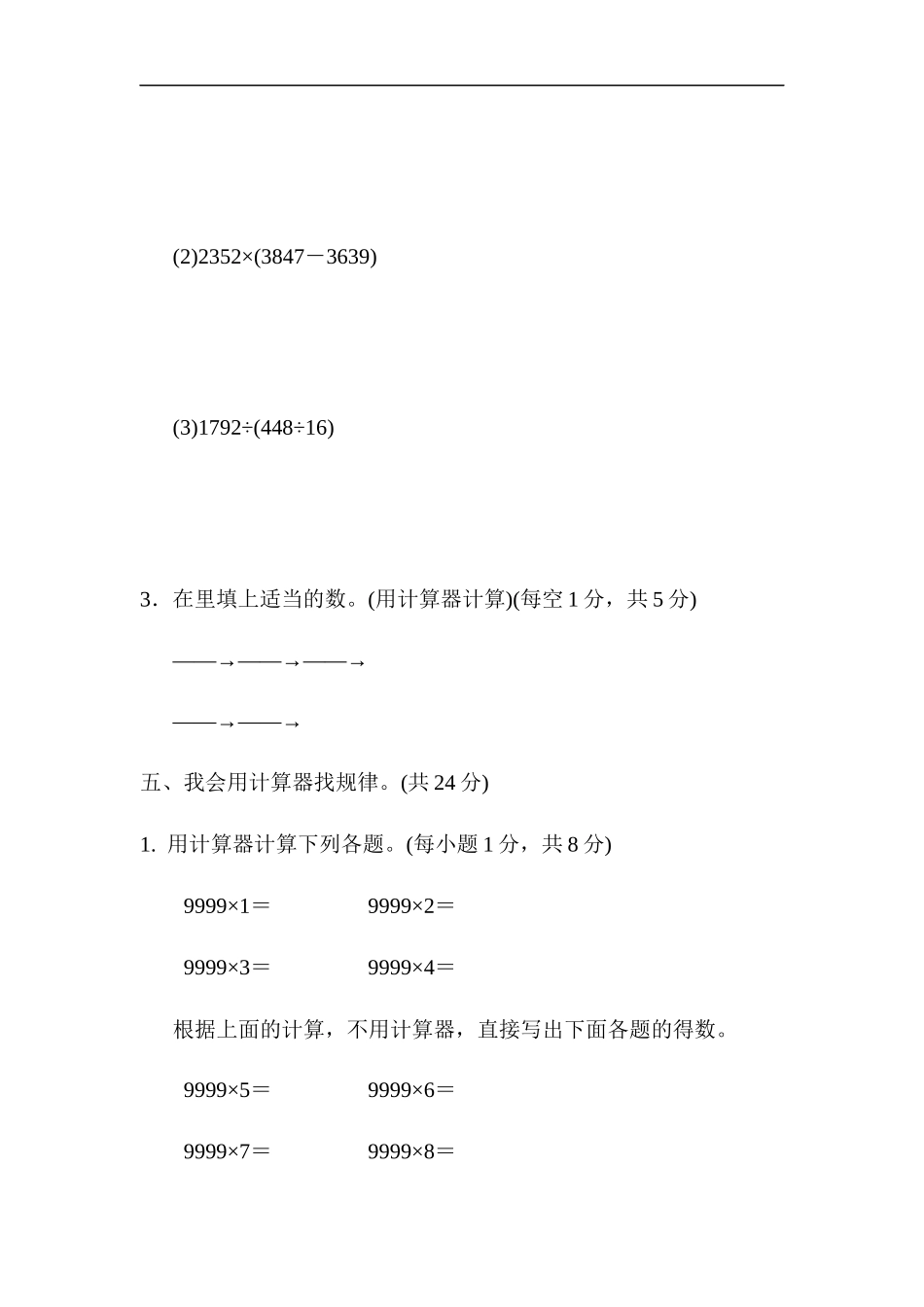 周测培优卷1(5).docx_第3页