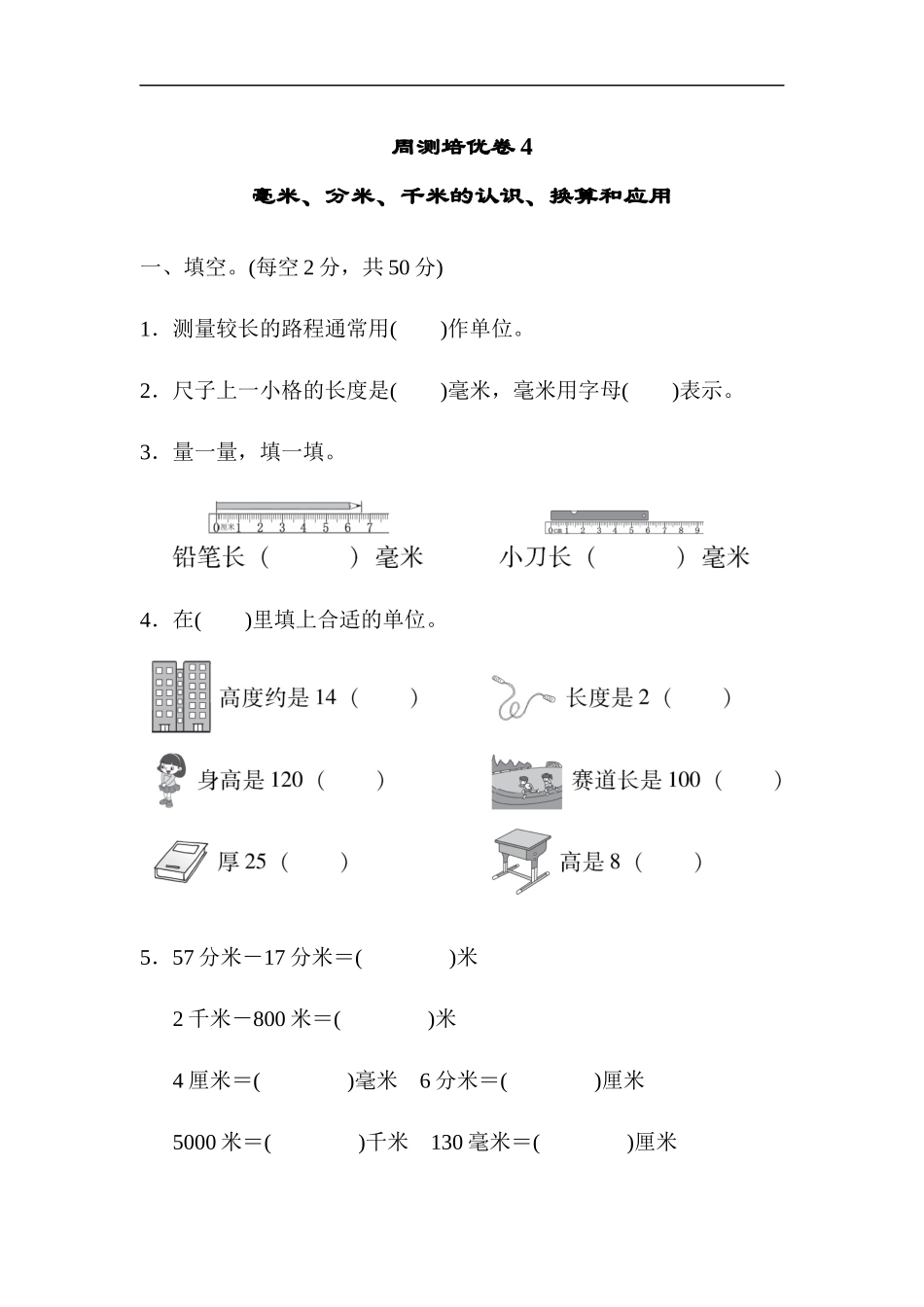 周测培优卷4(7).docx_第1页