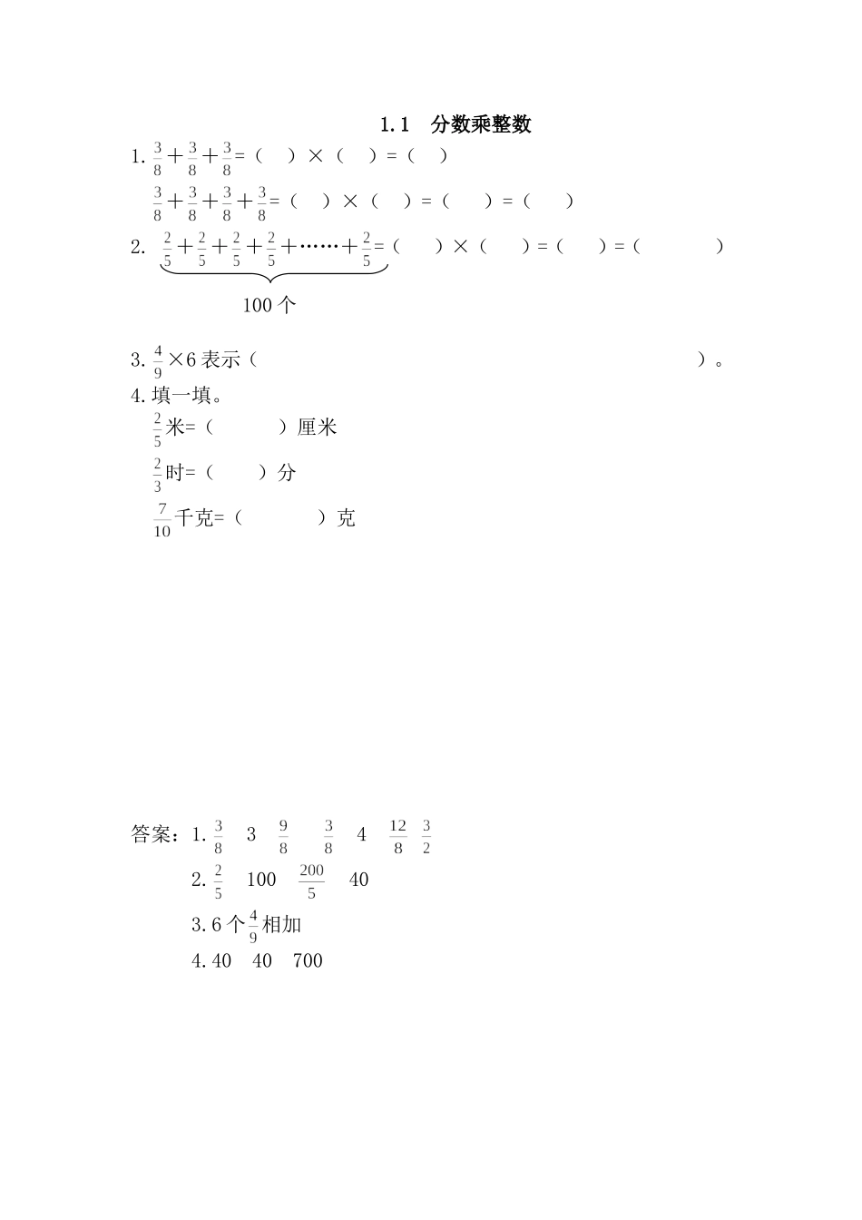 1.1 分数乘整数.doc_第1页