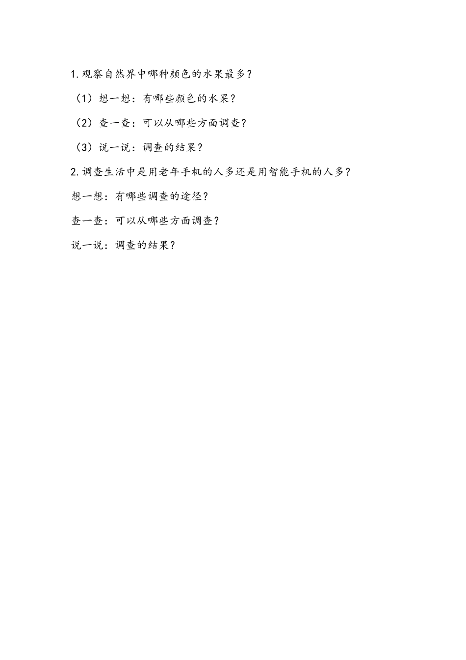 9.3 漂亮的花朵.docx_第1页