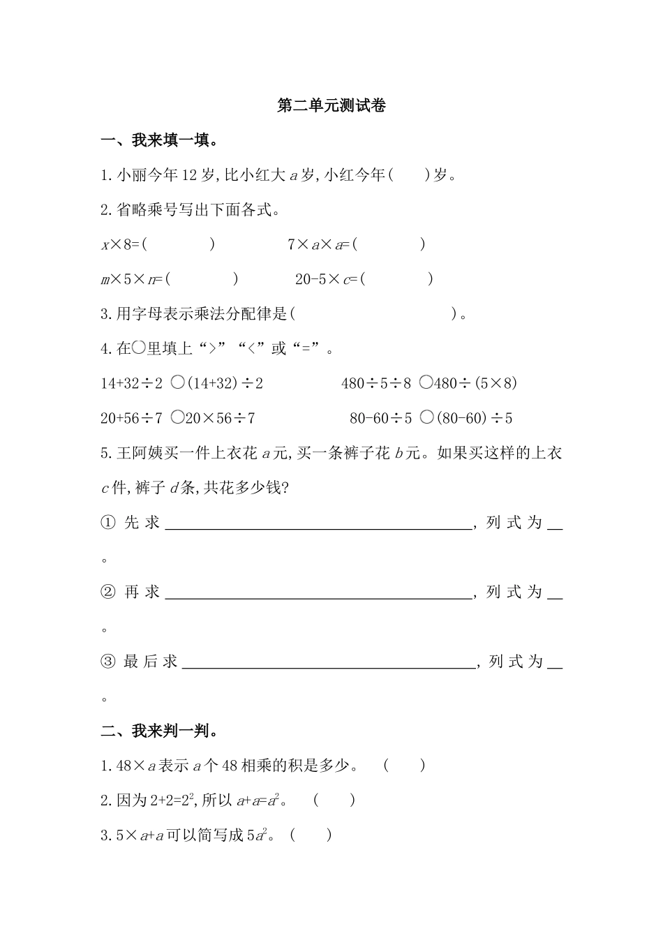 第二单元测试题.docx_第1页