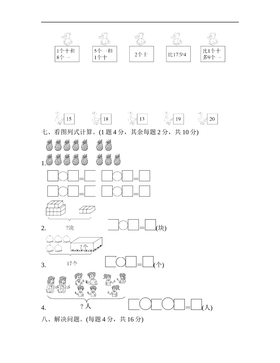 第六单元检测卷(1).doc_第3页