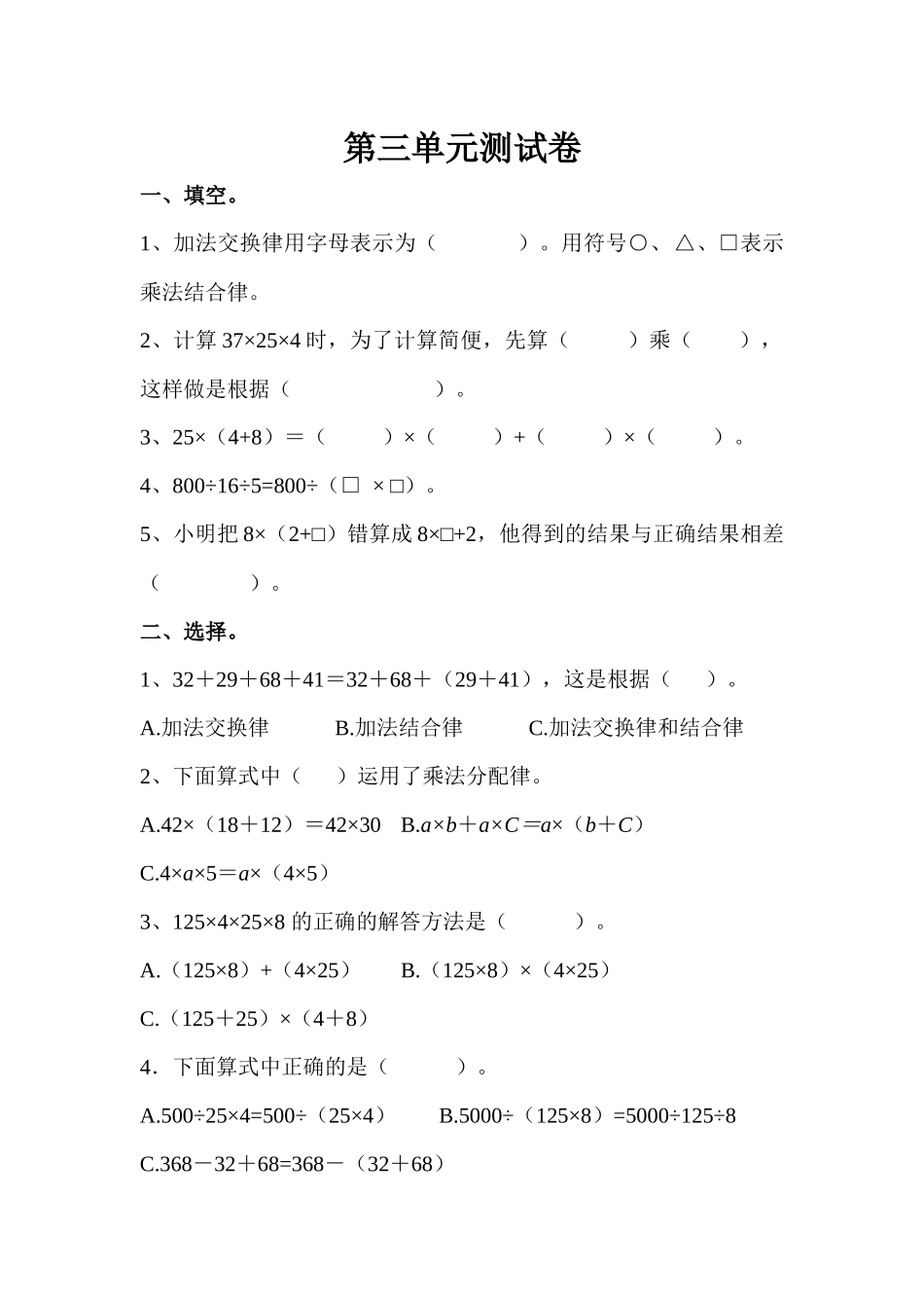 第三单元测试题.docx_第1页