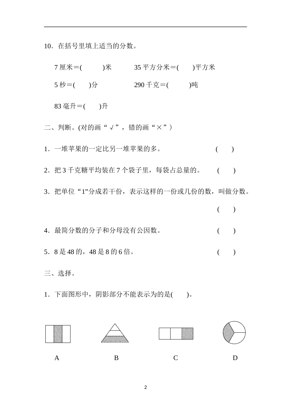 第五单元检测卷.docx_第2页