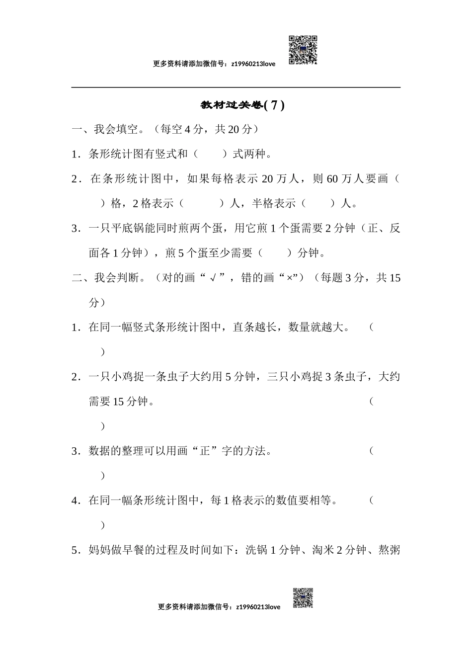 教材过关卷(7)(1)(1).docx_第1页