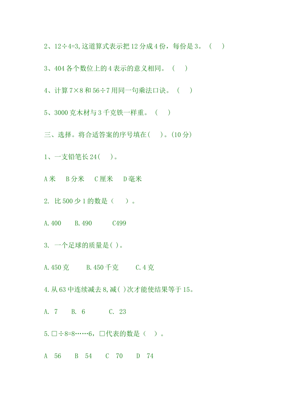 期中测试卷A.docx_第2页