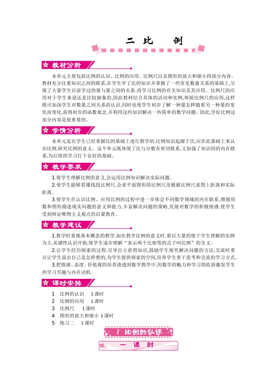 第二单元.doc_第1页