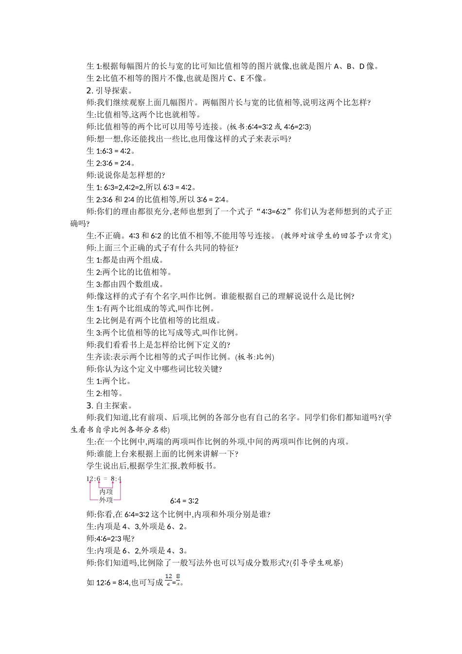 第二单元.doc_第3页