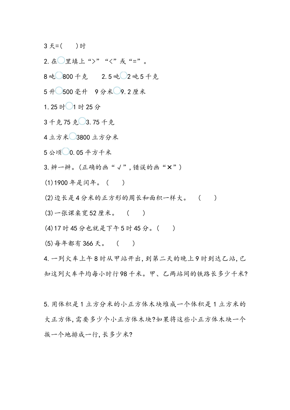 1.6 量与计量.docx_第2页