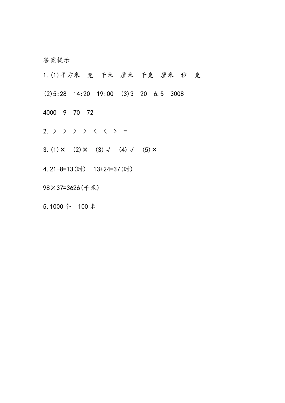 1.6 量与计量.docx_第3页