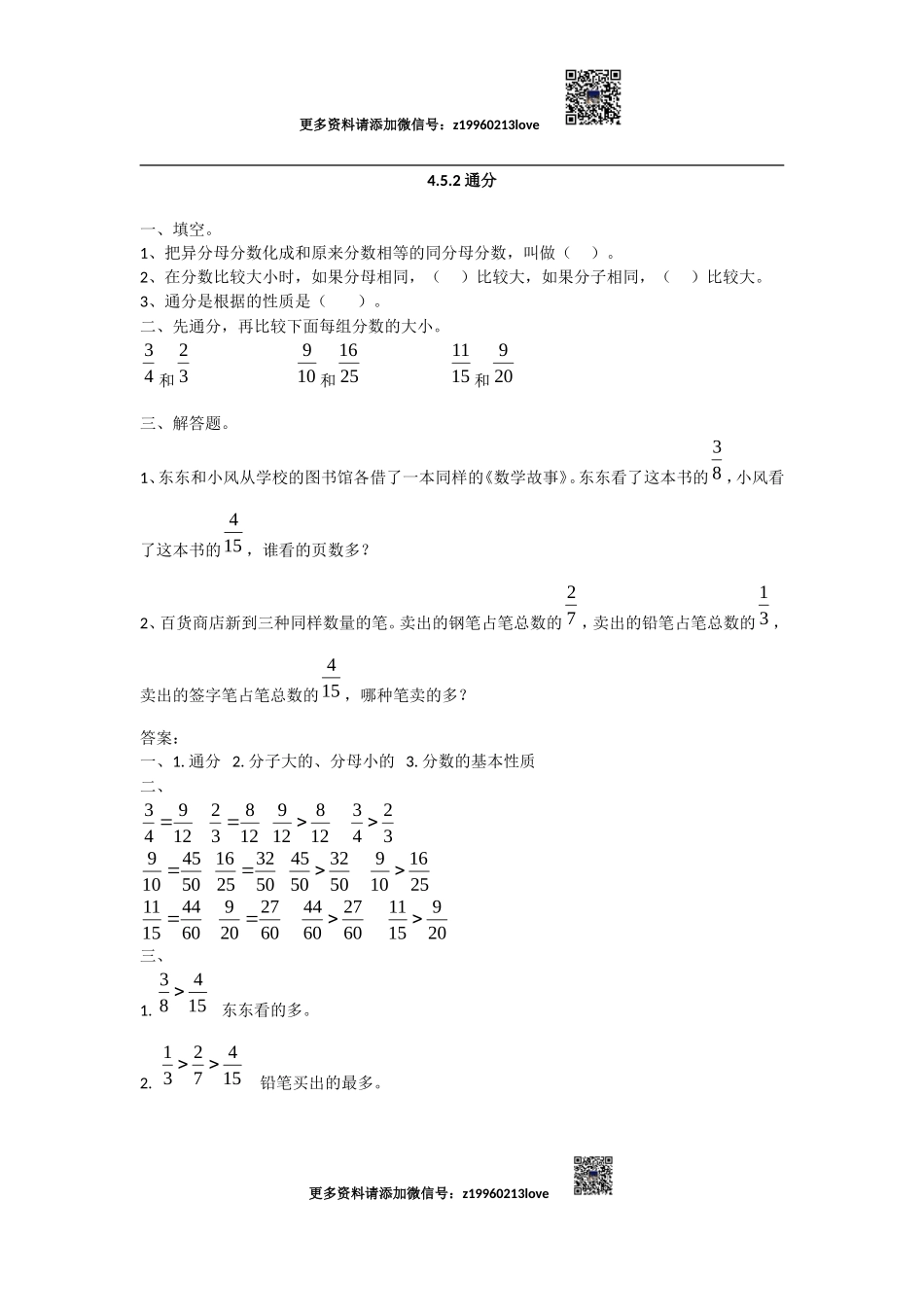 4.5.2 通分.doc_第1页