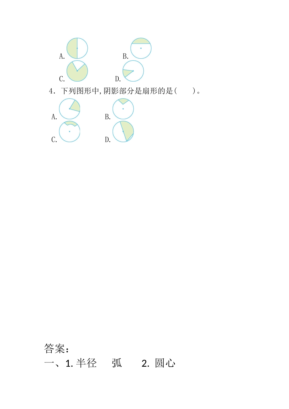 5.4.1扇形.doc_第2页