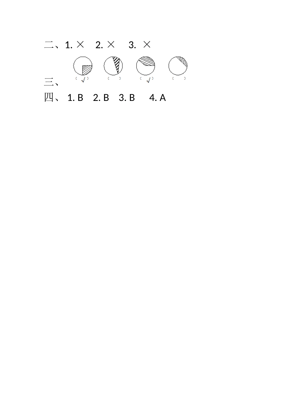 5.4.1扇形.doc_第3页