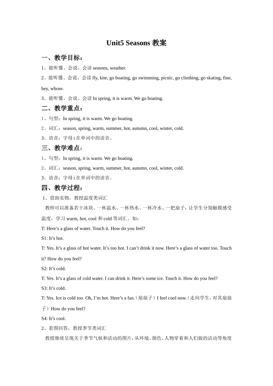 Unit 5 Seasons教案2.doc_第1页