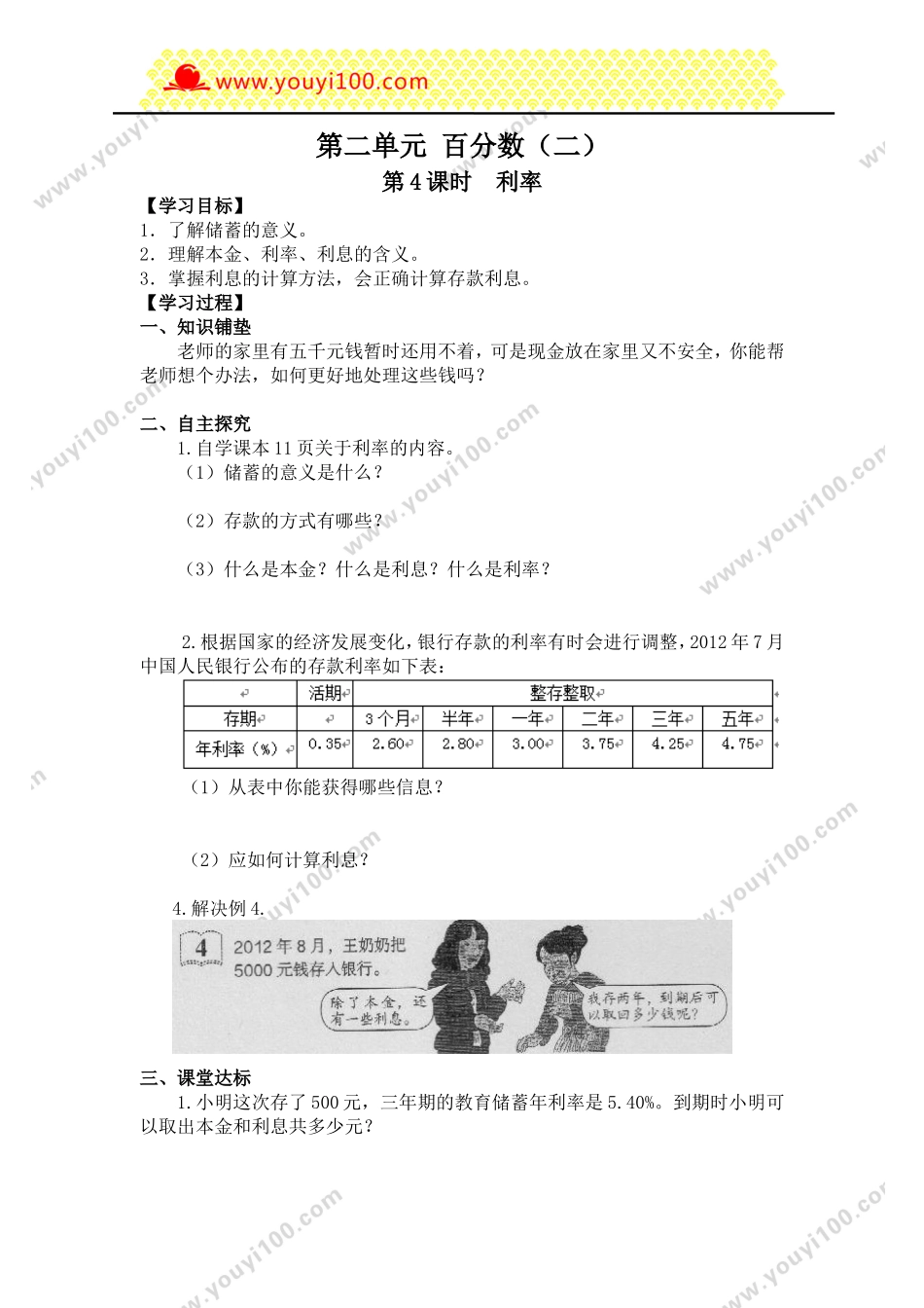 第4课时利率.doc_第1页