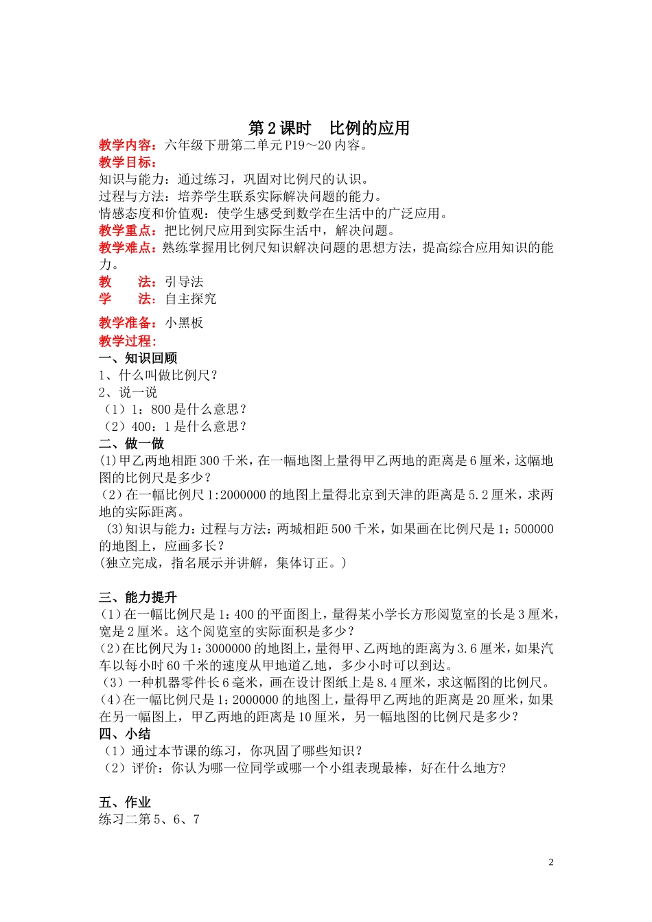 第二单元比例.doc_第2页