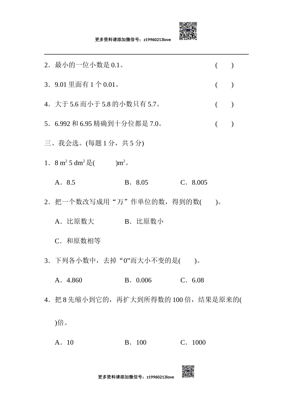 教材过关卷(4)(3).docx_第3页
