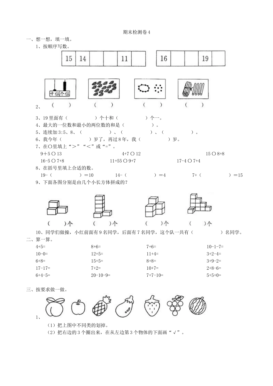期末检测卷4(1).doc_第1页