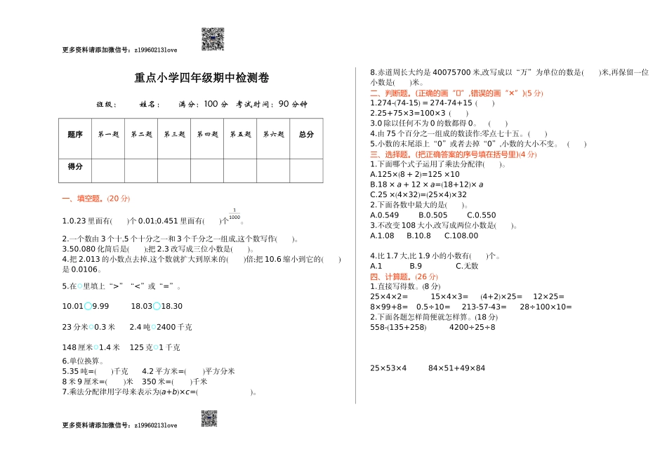 期中检测 1.doc_第1页
