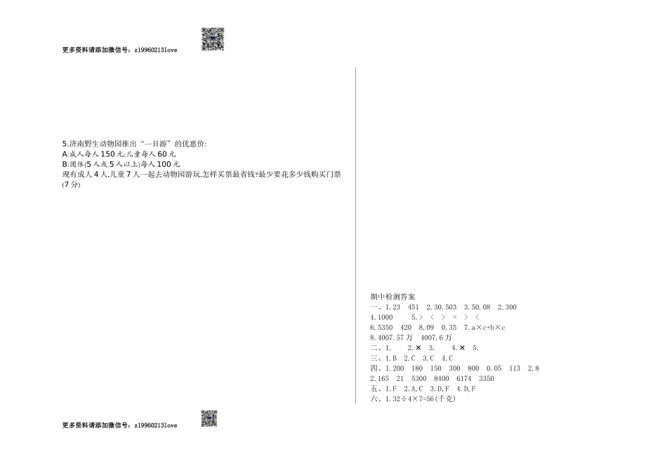 期中检测 1.doc_第3页